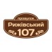 Адресна табличка для будівлі "Візерунок"