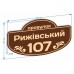 Адресна табличка для будівлі "Візерунок"