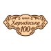 Адресна табличка "Богема" з розписом