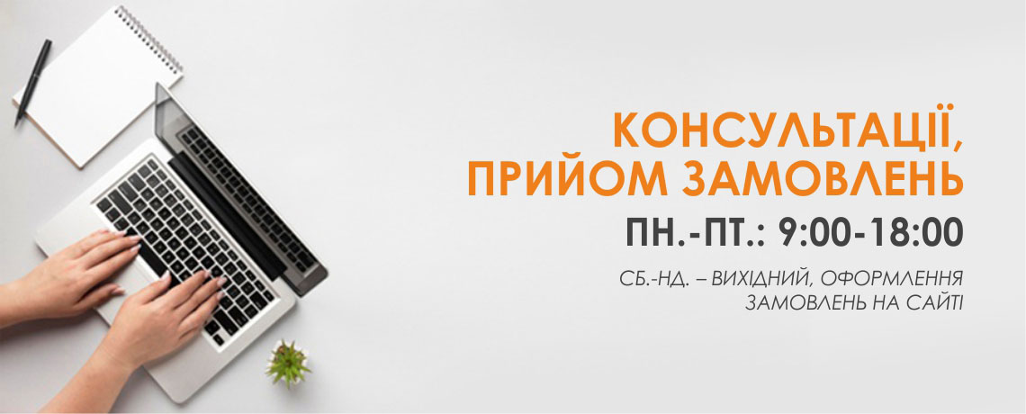 Графік роботи