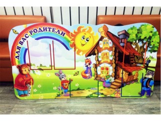Оформлення стендів своїми руками в дитячому садку
