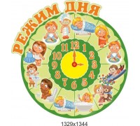 Інтерактивний стенд "Розпорядок дня"