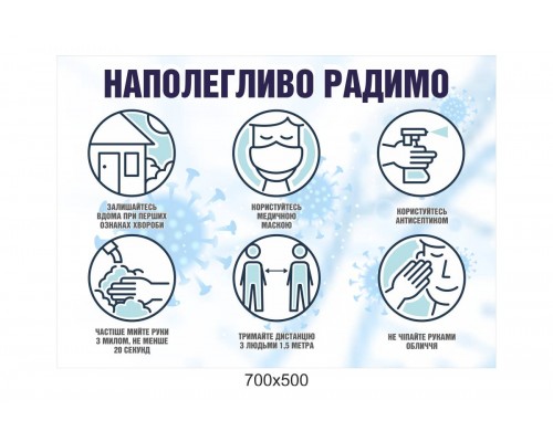Стенд - пам'ятка під час карантину