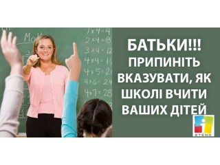 “Батьки краще знають, як вчити?”: 6 претензій педагога до сучасних батьків