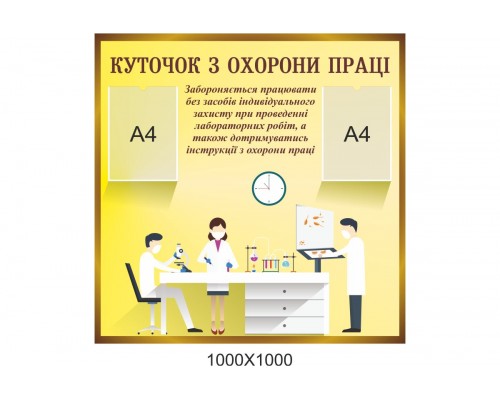 Яскравий стенд з охорони праці "Попередження"