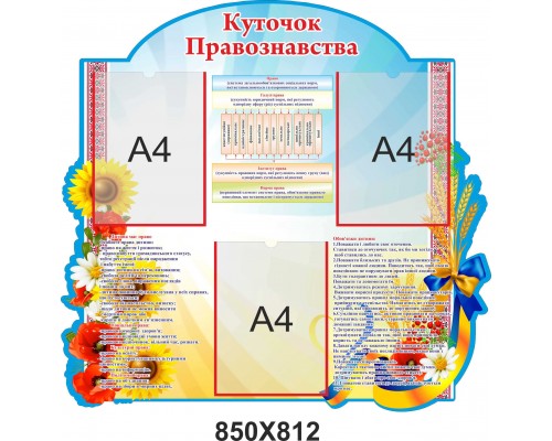 Куток правознавства "Стрічка" 