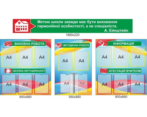 Комплект стендів для методичного кабінету "Мета"