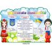 Комплект стендів для початкової школи "Хмаринка"