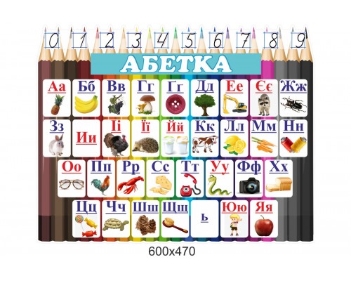 Стенд "Українська абетка"