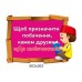 Комплект стендів " Абетка ввічливості" для кабінету НУШ