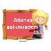Комплект стендів " Абетка ввічливості" для кабінету НУШ