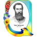 Комплект портретів українських письменників "Скарбниця"