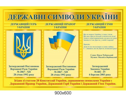 Стенд із символікою України "Жовтий"