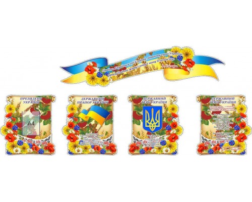Комплект стендів із символікою "Квітучий сад"