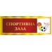 Комплект кабінетних табличок "Червоний"