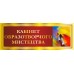 Комплект кабінетних табличок "Червоний"