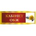 Комплект кабінетних табличок "Червоний"