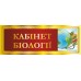 Комплект кабінетних табличок "Червоний"