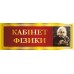 Комплект кабінетних табличок "Червоний"