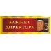 Комплект кабінетних табличок "Червоний"